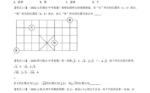 专题09平面直角坐标系与函数（11个高频考点）（举一反三）（全国通用）（原卷版）_中考复习资料_语数英物化_2数学中考复习_2023年中考复习资料_专项复习