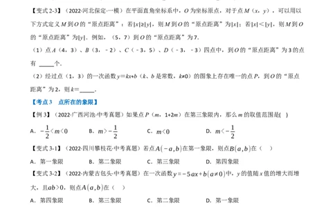 专题09平面直角坐标系与函数（11个高频考点）（举一反三）（全国通用）（原卷版）_中考复习资料_语数英物化_2数学中考复习_2023年中考复习资料_专项复习
