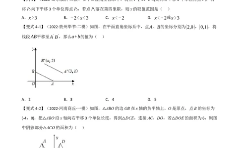 专题09平面直角坐标系与函数（11个高频考点）（举一反三）（全国通用）（原卷版）_中考复习资料_语数英物化_2数学中考复习_2023年中考复习资料_专项复习