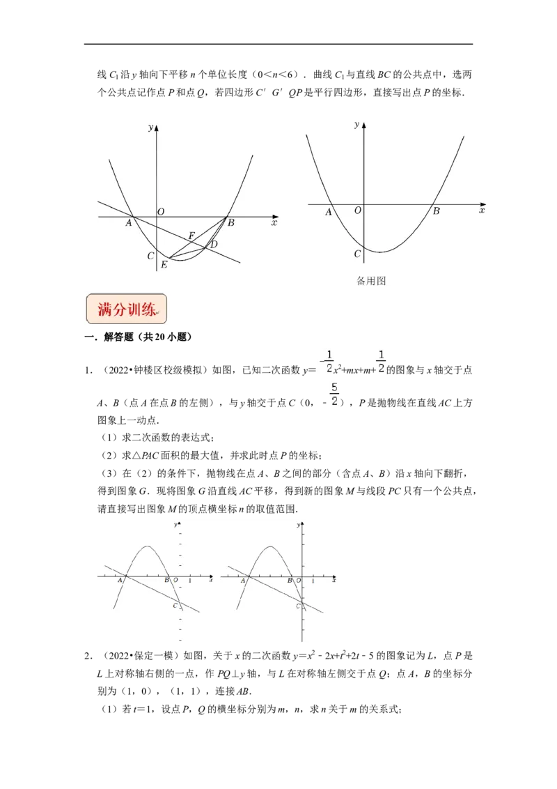 专题17二次函数与公共点及交点综合问题-挑战2023年中考数学压轴题之学霸秘笈大揭秘（全国通用）（原卷版）_中考复习资料_语数英物化_2数学中考复习_2023年中考复习资料_专项复习