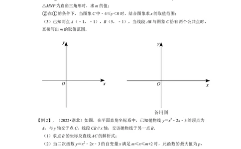 专题17二次函数与公共点及交点综合问题-挑战2023年中考数学压轴题之学霸秘笈大揭秘（全国通用）（原卷版）_中考复习资料_语数英物化_2数学中考复习_2023年中考复习资料_专项复习