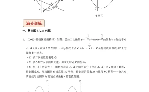 专题17二次函数与公共点及交点综合问题-挑战2023年中考数学压轴题之学霸秘笈大揭秘（全国通用）（原卷版）_中考复习资料_语数英物化_2数学中考复习_2023年中考复习资料_专项复习