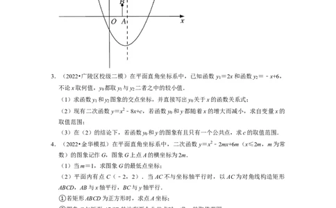 专题17二次函数与公共点及交点综合问题-挑战2023年中考数学压轴题之学霸秘笈大揭秘（全国通用）（原卷版）_中考复习资料_语数英物化_2数学中考复习_2023年中考复习资料_专项复习