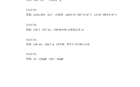 高一物理试题答案_2025年05月试卷_0530湖北省部分高中协作体联考2024-2025学年高一下学期5月月考_湖北省部分高中协作体联考2024-2025学年高一下学期5月月考物理试题（含答案）