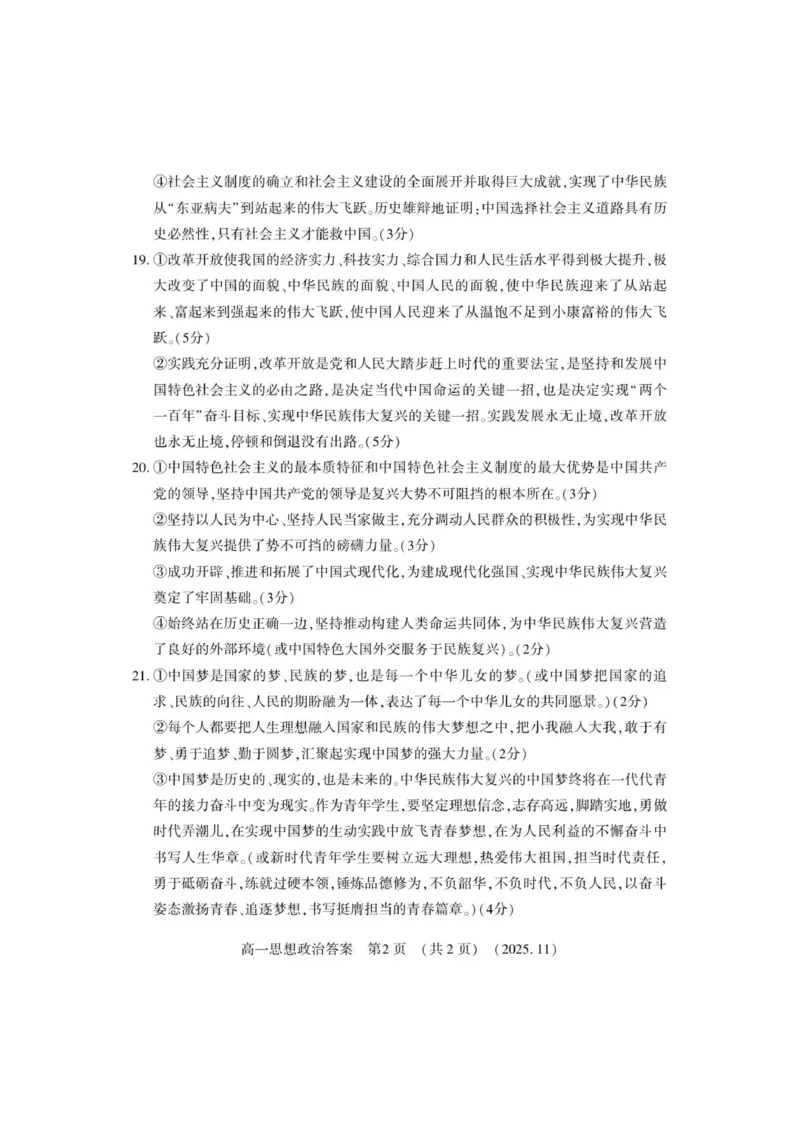 高一政治答案_2025年11月高一试卷_251126河南省洛阳市2025-2026学年高一上学期期中考试（全）_河南省洛阳市2025-2026学年高一上学期11月期中考试政治试卷（PDF版，含答案）