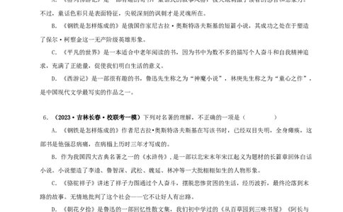 专题08《钢铁是怎样炼成的》真题精练（综合题）（原卷版）－备战2024年中考语文名著阅读知识（考点）梳理+真题演练_中考复习资料_语数英物化_1语文中考复习_2024年中考资料