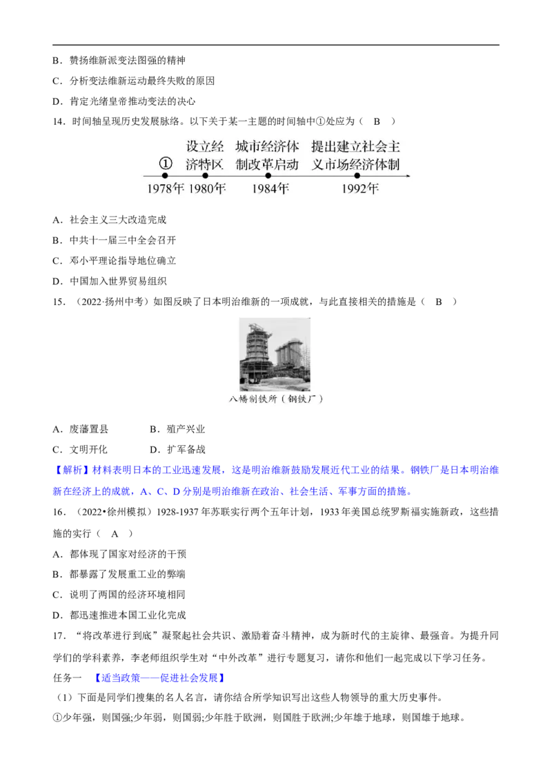 长效热点08改革与革命（原卷版）_20250610_111238_中考历史资料合集_中考历史八大长效热点_长效热点08改革与革命-中考之历史长效热点复习全攻略