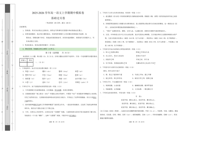 高一语文期中模拟卷&middot;基础过关卷（考试版A3）测试范围：必修上册第1~4单元（天津专用）_2025年11月高一试卷_2511012025-2026学年高一语文上学期期中模拟卷