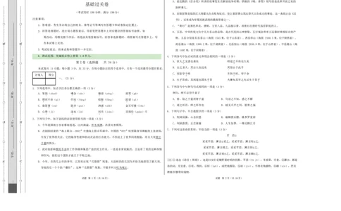 高一语文期中模拟卷&middot;基础过关卷（考试版A3）测试范围：必修上册第1~4单元（天津专用）_2025年11月高一试卷_2511012025-2026学年高一语文上学期期中模拟卷