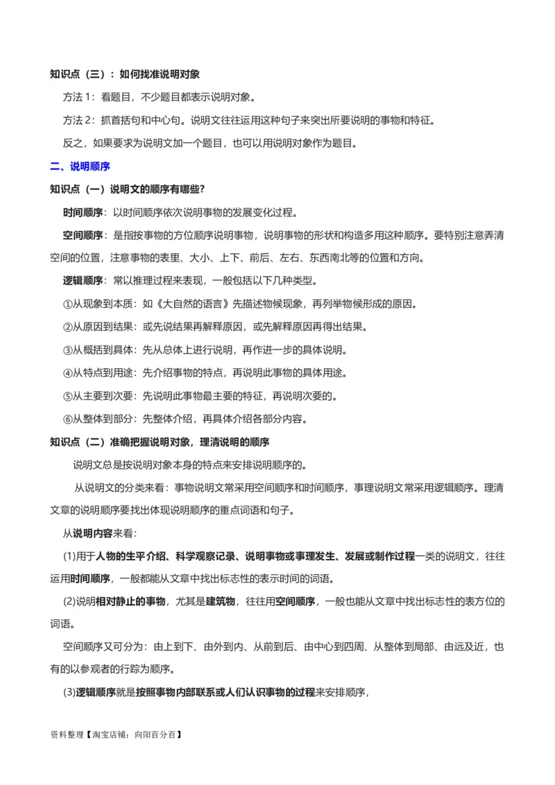 专题14说明文阅读-2024年中考语文一轮复习知识点全覆盖+考查趋势+思维导图+复习要点+解题方法_中考复习资料_语数英物化_1语文中考复习_2024年中考资料_一轮复习资料