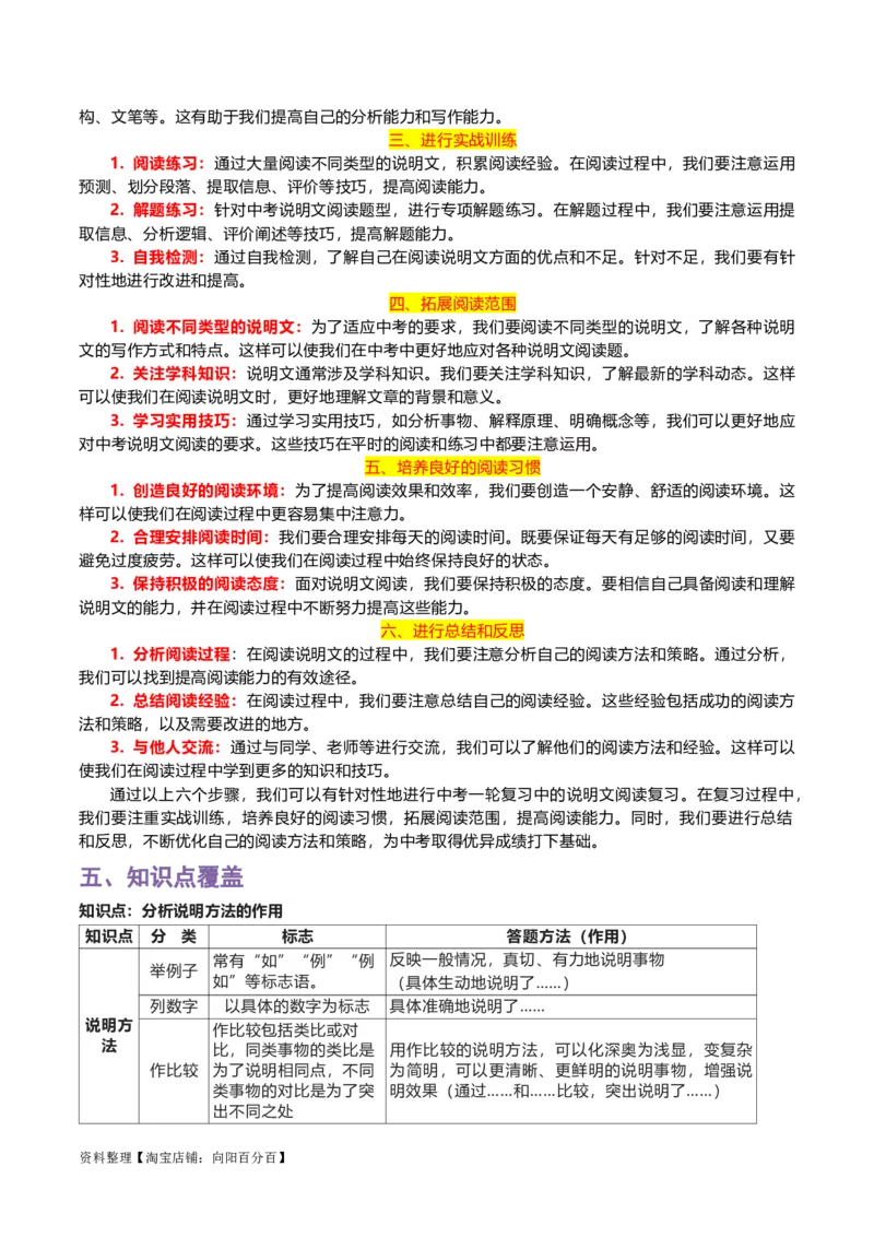 专题14说明文阅读-2024年中考语文一轮复习知识点全覆盖+考查趋势+思维导图+复习要点+解题方法_中考复习资料_语数英物化_1语文中考复习_2024年中考资料_一轮复习资料