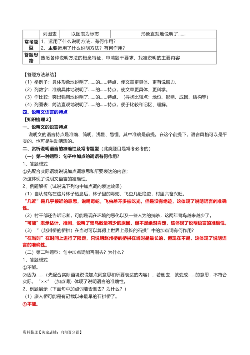 专题14说明文阅读-2024年中考语文一轮复习知识点全覆盖+考查趋势+思维导图+复习要点+解题方法_中考复习资料_语数英物化_1语文中考复习_2024年中考资料_一轮复习资料