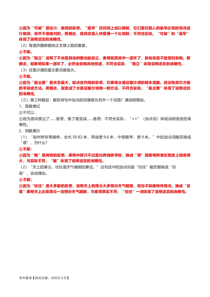 专题14说明文阅读-2024年中考语文一轮复习知识点全覆盖+考查趋势+思维导图+复习要点+解题方法_中考复习资料_语数英物化_1语文中考复习_2024年中考资料_一轮复习资料