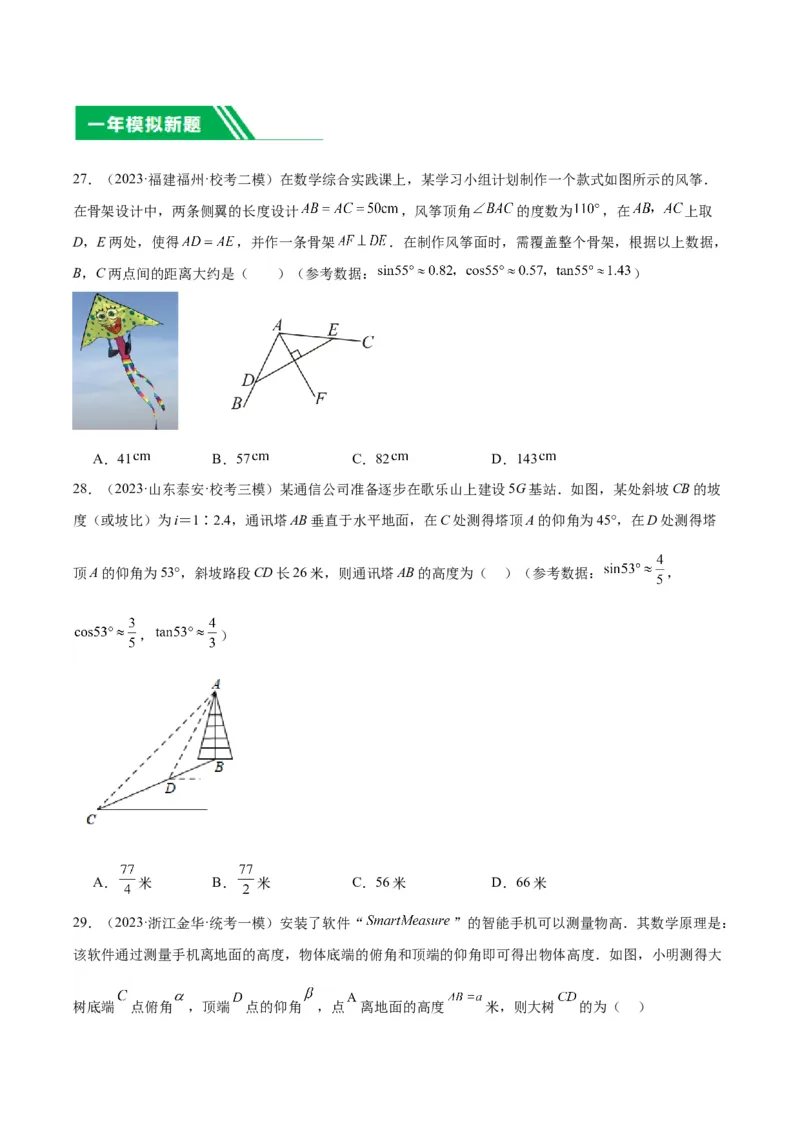 专题13解三角形与三角形全等（学生版）-5年（2019-2023）中考1年模拟数学真题分项汇编（全国通用）_中考复习资料_语数英物化_2数学中考复习_2024年中考复习资料_专项复习资料