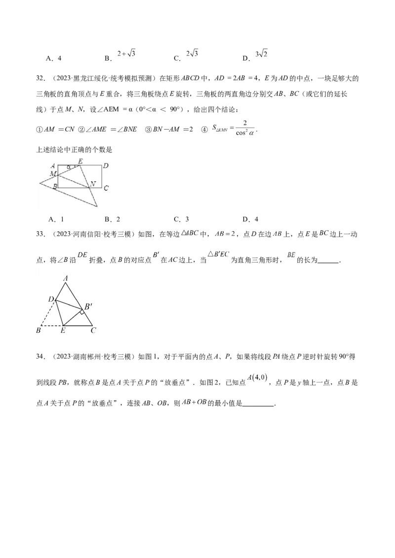 专题13解三角形与三角形全等（学生版）-5年（2019-2023）中考1年模拟数学真题分项汇编（全国通用）_中考复习资料_语数英物化_2数学中考复习_2024年中考复习资料_专项复习资料