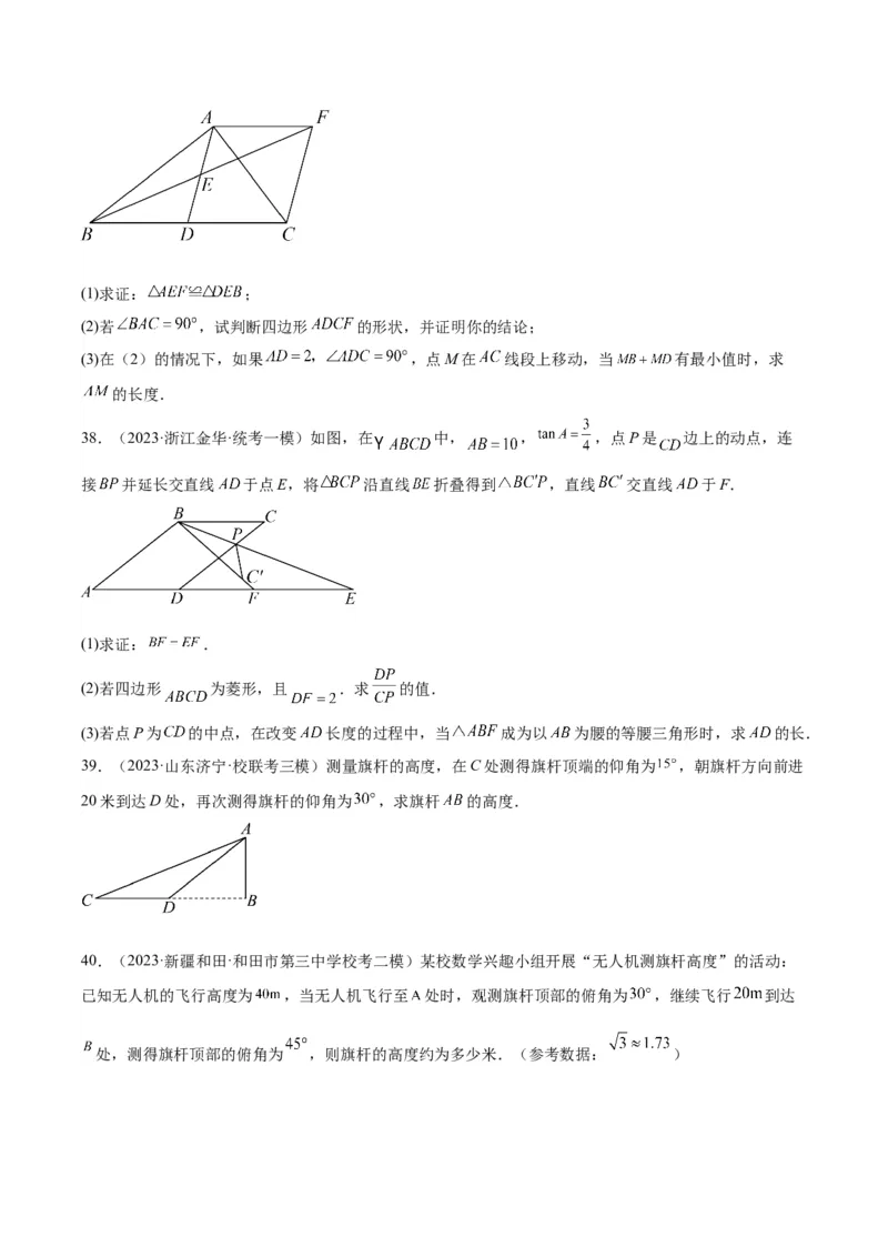 专题13解三角形与三角形全等（学生版）-5年（2019-2023）中考1年模拟数学真题分项汇编（全国通用）_中考复习资料_语数英物化_2数学中考复习_2024年中考复习资料_专项复习资料
