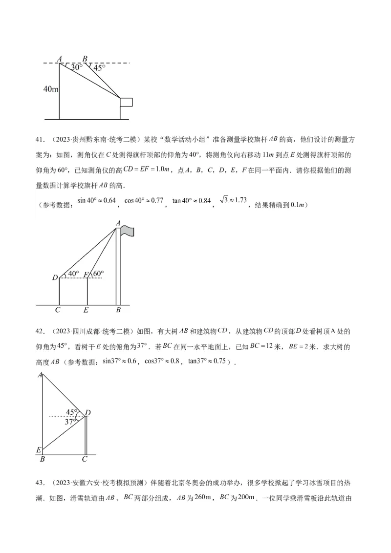 专题13解三角形与三角形全等（学生版）-5年（2019-2023）中考1年模拟数学真题分项汇编（全国通用）_中考复习资料_语数英物化_2数学中考复习_2024年中考复习资料_专项复习资料