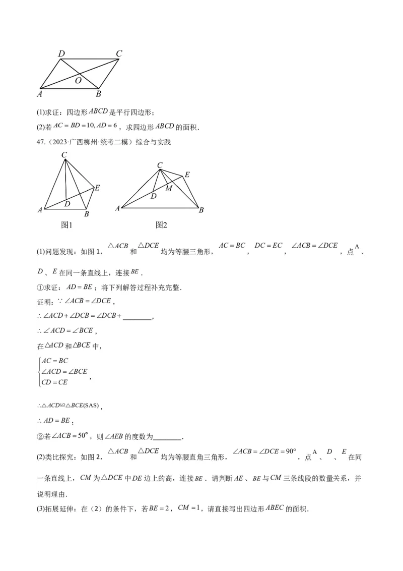 专题13解三角形与三角形全等（学生版）-5年（2019-2023）中考1年模拟数学真题分项汇编（全国通用）_中考复习资料_语数英物化_2数学中考复习_2024年中考复习资料_专项复习资料