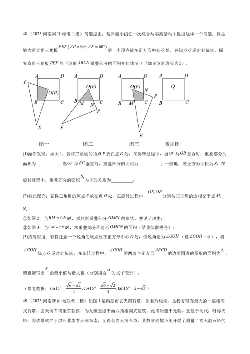 专题13解三角形与三角形全等（学生版）-5年（2019-2023）中考1年模拟数学真题分项汇编（全国通用）_中考复习资料_语数英物化_2数学中考复习_2024年中考复习资料_专项复习资料