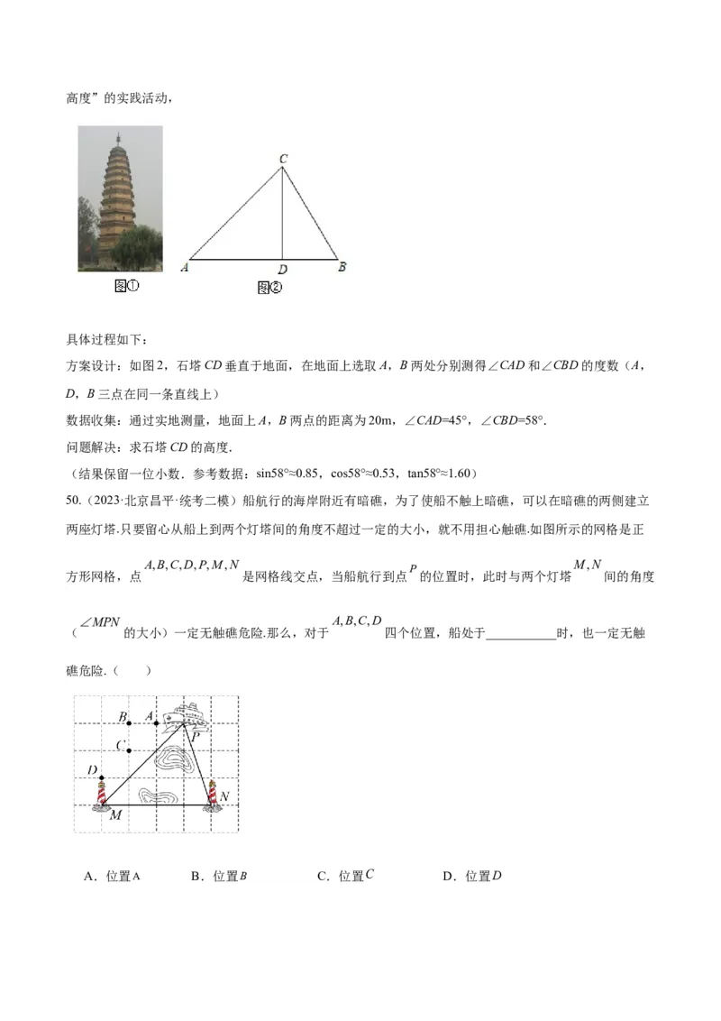 专题13解三角形与三角形全等（学生版）-5年（2019-2023）中考1年模拟数学真题分项汇编（全国通用）_中考复习资料_语数英物化_2数学中考复习_2024年中考复习资料_专项复习资料