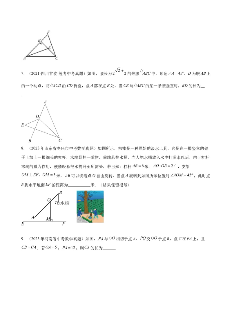 专题13解三角形与三角形全等（学生版）-5年（2019-2023）中考1年模拟数学真题分项汇编（全国通用）_中考复习资料_语数英物化_2数学中考复习_2024年中考复习资料_专项复习资料