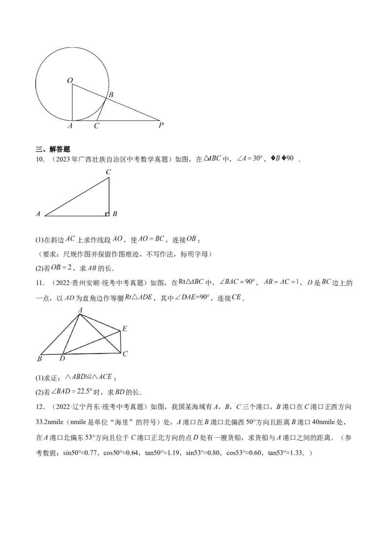 专题13解三角形与三角形全等（学生版）-5年（2019-2023）中考1年模拟数学真题分项汇编（全国通用）_中考复习资料_语数英物化_2数学中考复习_2024年中考复习资料_专项复习资料