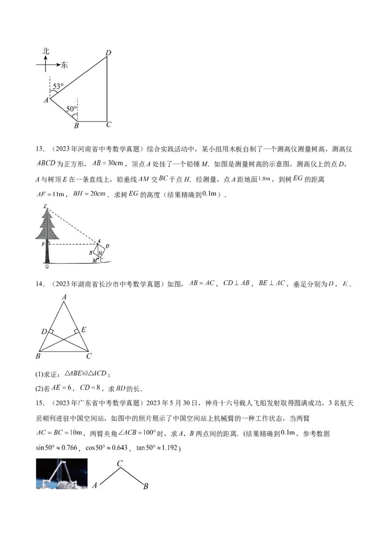 专题13解三角形与三角形全等（学生版）-5年（2019-2023）中考1年模拟数学真题分项汇编（全国通用）_中考复习资料_语数英物化_2数学中考复习_2024年中考复习资料_专项复习资料