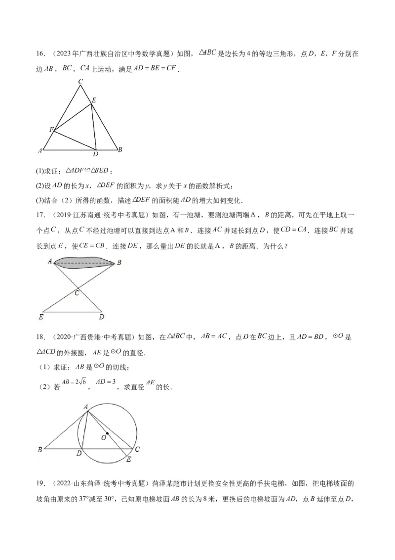 专题13解三角形与三角形全等（学生版）-5年（2019-2023）中考1年模拟数学真题分项汇编（全国通用）_中考复习资料_语数英物化_2数学中考复习_2024年中考复习资料_专项复习资料