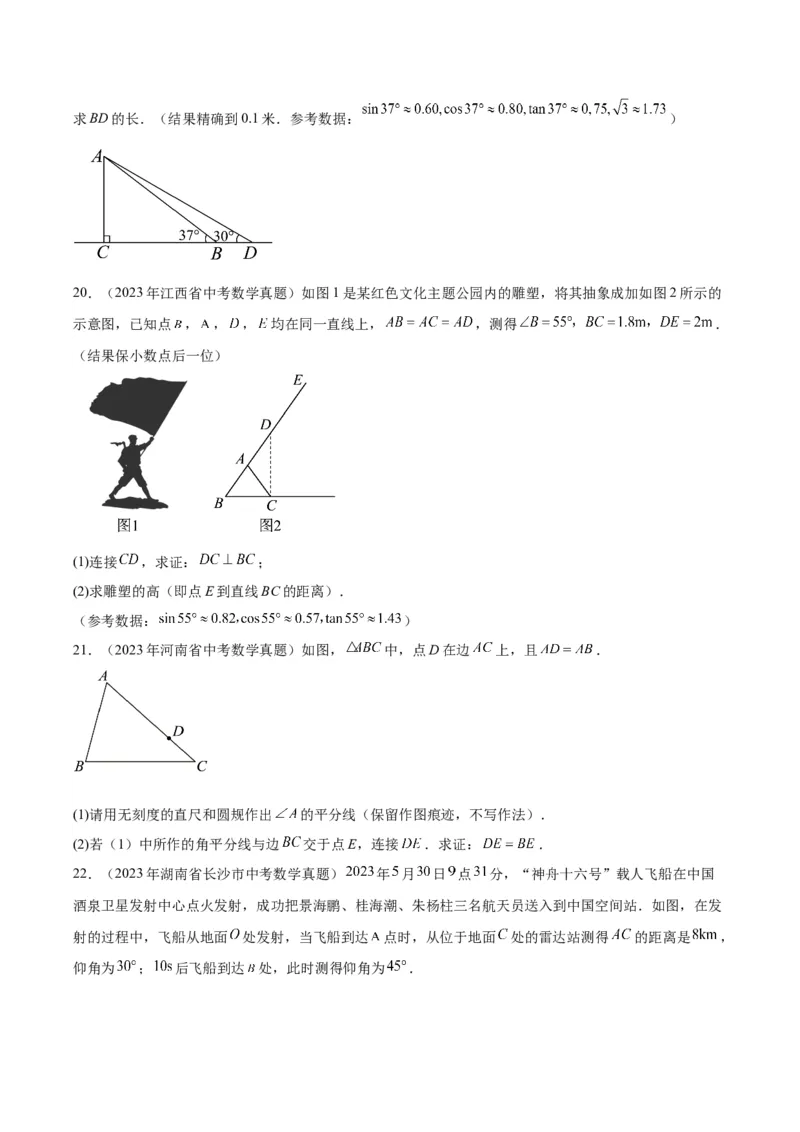 专题13解三角形与三角形全等（学生版）-5年（2019-2023）中考1年模拟数学真题分项汇编（全国通用）_中考复习资料_语数英物化_2数学中考复习_2024年中考复习资料_专项复习资料