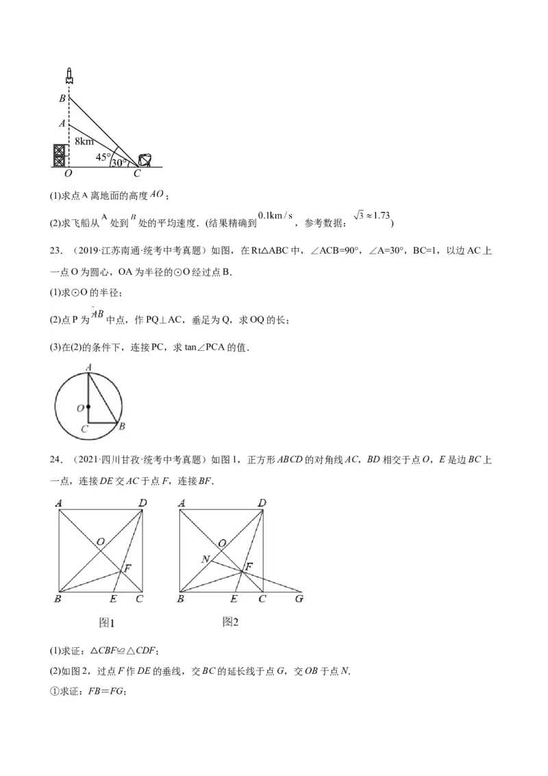 专题13解三角形与三角形全等（学生版）-5年（2019-2023）中考1年模拟数学真题分项汇编（全国通用）_中考复习资料_语数英物化_2数学中考复习_2024年中考复习资料_专项复习资料