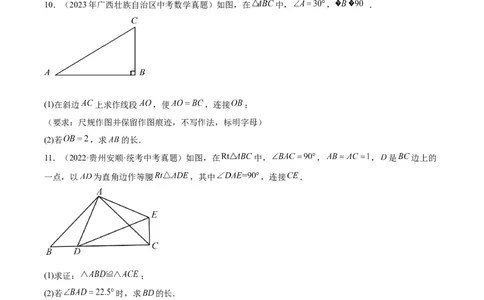 专题13解三角形与三角形全等（学生版）-5年（2019-2023）中考1年模拟数学真题分项汇编（全国通用）_中考复习资料_语数英物化_2数学中考复习_2024年中考复习资料_专项复习资料