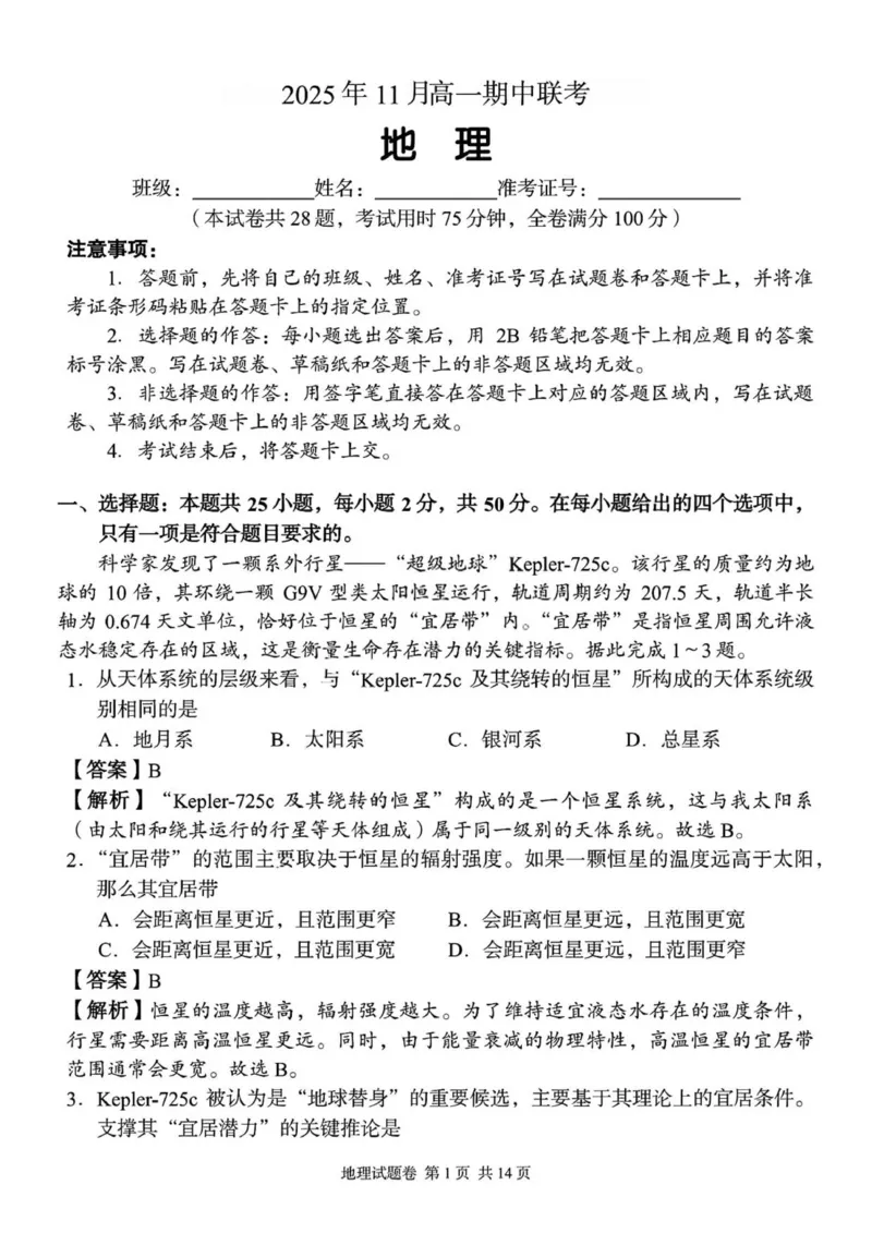 （教师版试题含答案解析）2025年11月高一期中联考_2025年12月高一试卷_251205湖南省G10、H11教育联盟、三新协作体2025-2026学年高一上学期期中联考