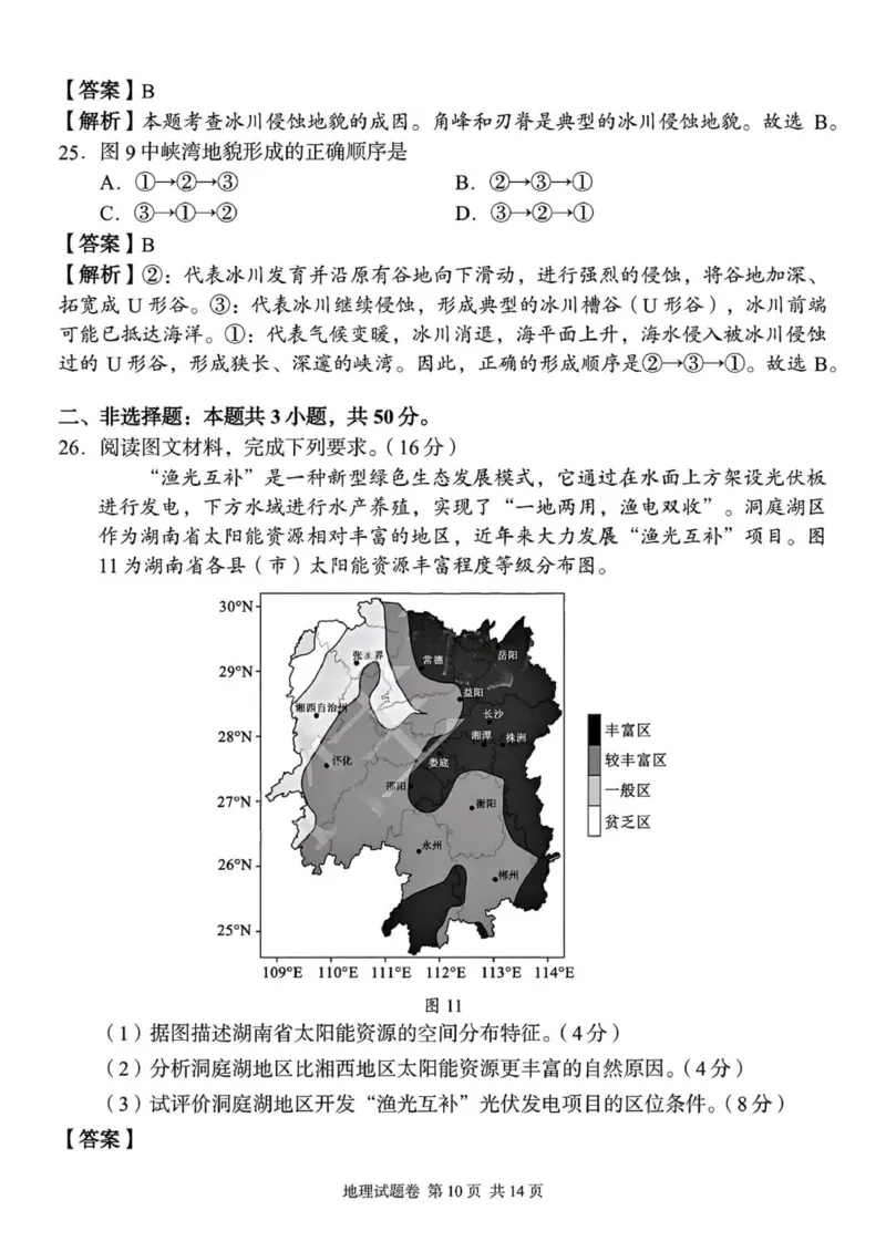（教师版试题含答案解析）2025年11月高一期中联考_2025年12月高一试卷_251205湖南省G10、H11教育联盟、三新协作体2025-2026学年高一上学期期中联考