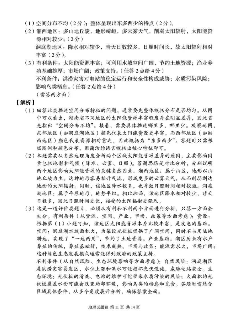 （教师版试题含答案解析）2025年11月高一期中联考_2025年12月高一试卷_251205湖南省G10、H11教育联盟、三新协作体2025-2026学年高一上学期期中联考