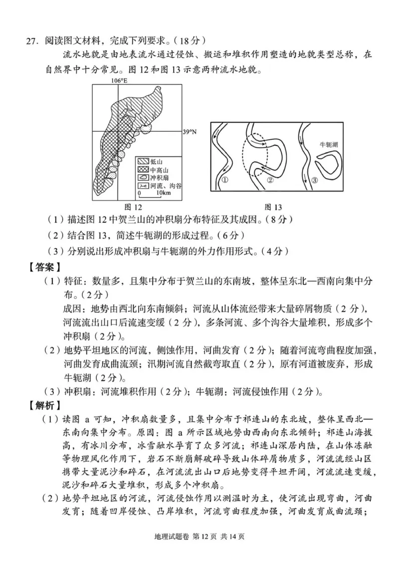 （教师版试题含答案解析）2025年11月高一期中联考_2025年12月高一试卷_251205湖南省G10、H11教育联盟、三新协作体2025-2026学年高一上学期期中联考