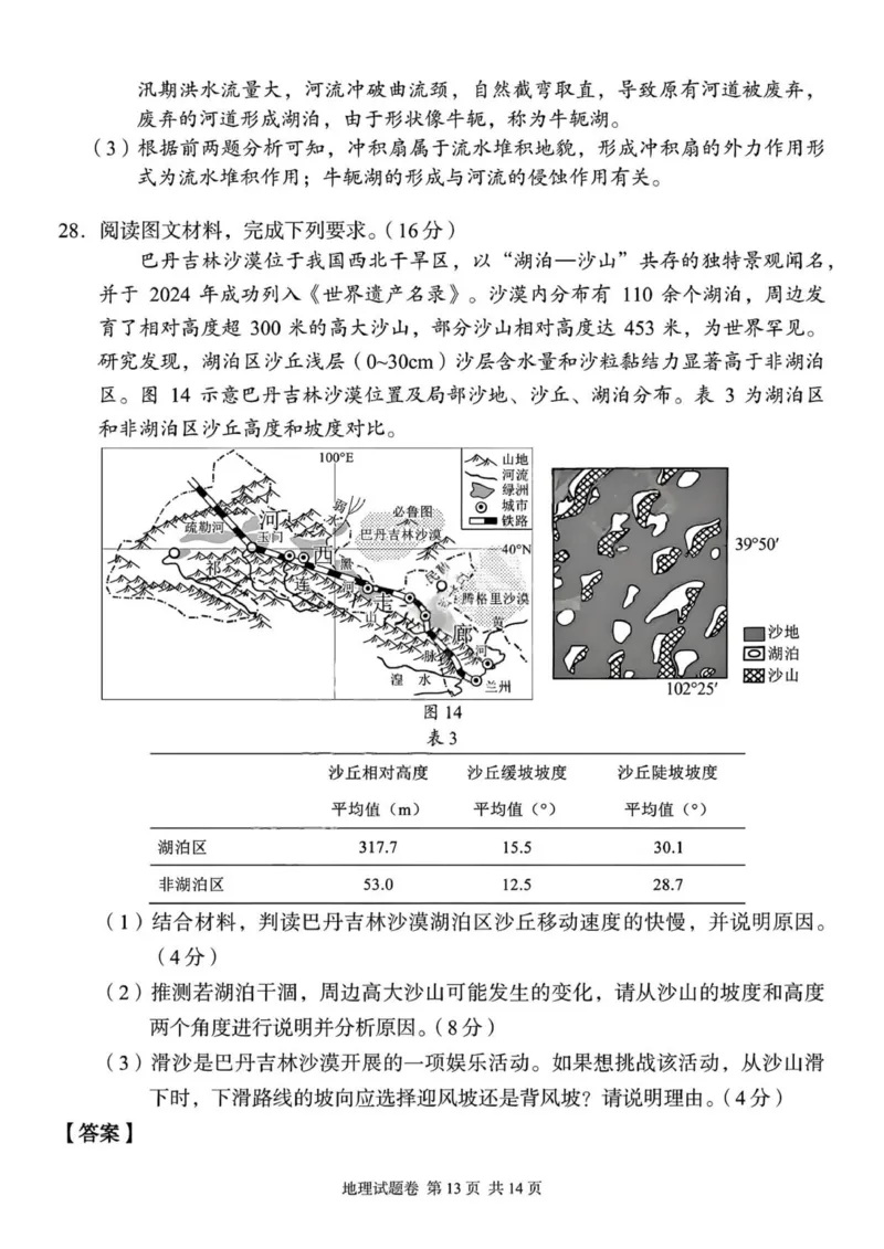 （教师版试题含答案解析）2025年11月高一期中联考_2025年12月高一试卷_251205湖南省G10、H11教育联盟、三新协作体2025-2026学年高一上学期期中联考