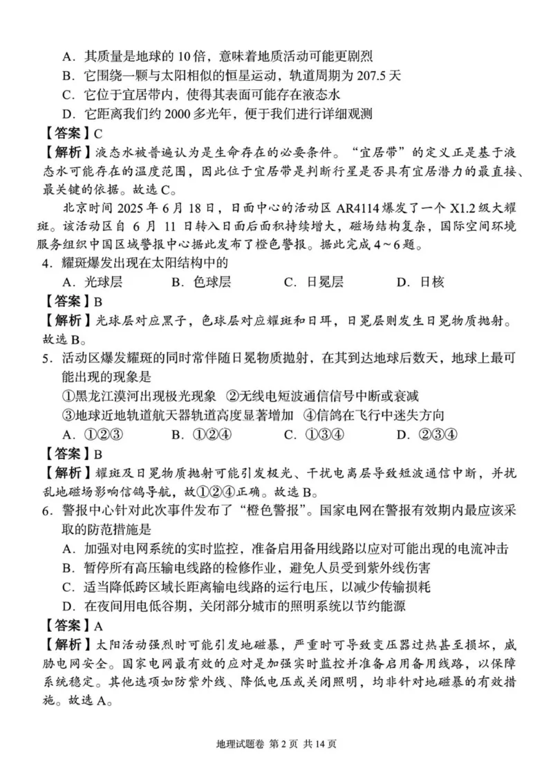 （教师版试题含答案解析）2025年11月高一期中联考_2025年12月高一试卷_251205湖南省G10、H11教育联盟、三新协作体2025-2026学年高一上学期期中联考