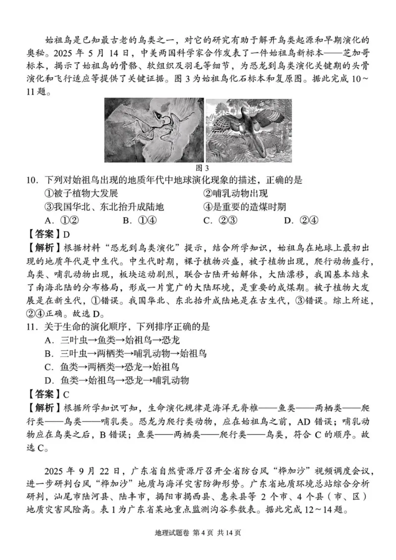 （教师版试题含答案解析）2025年11月高一期中联考_2025年12月高一试卷_251205湖南省G10、H11教育联盟、三新协作体2025-2026学年高一上学期期中联考