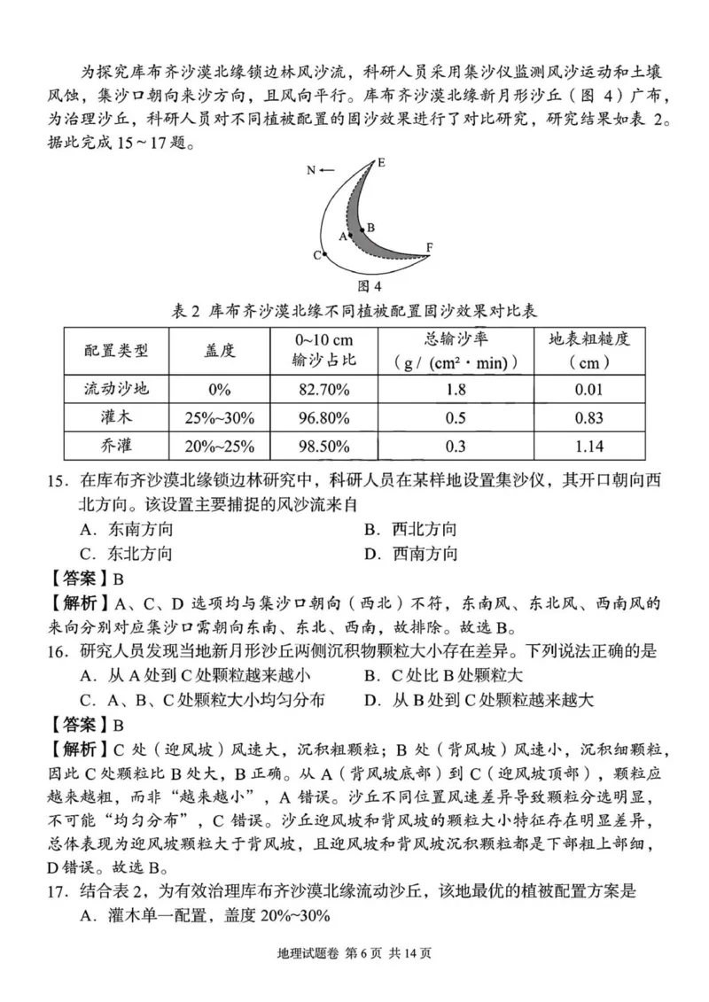（教师版试题含答案解析）2025年11月高一期中联考_2025年12月高一试卷_251205湖南省G10、H11教育联盟、三新协作体2025-2026学年高一上学期期中联考
