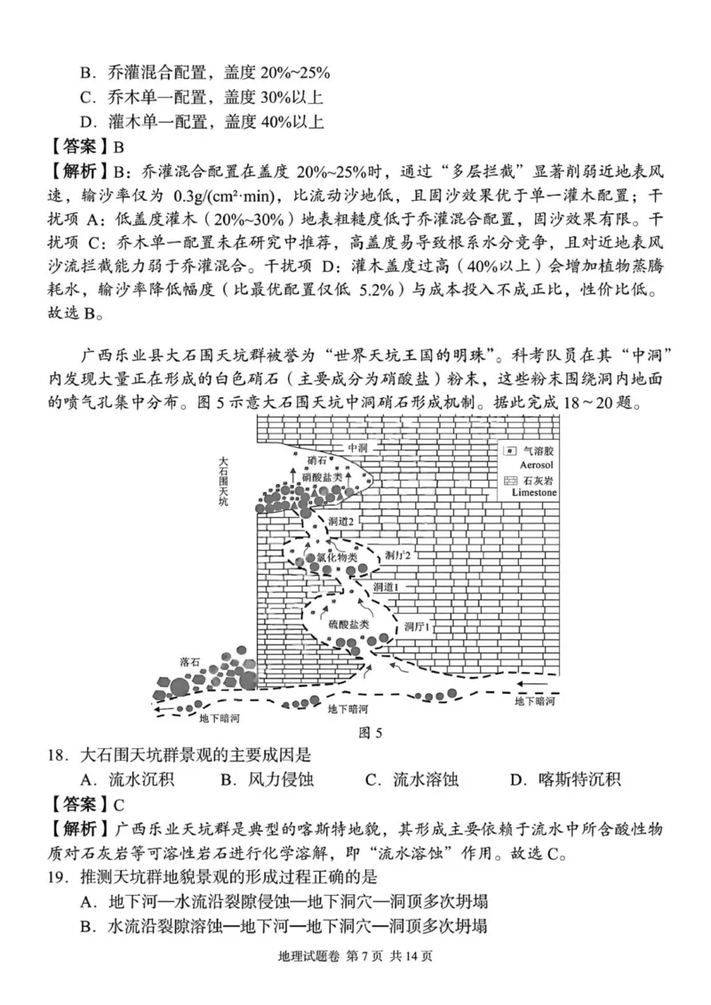 （教师版试题含答案解析）2025年11月高一期中联考_2025年12月高一试卷_251205湖南省G10、H11教育联盟、三新协作体2025-2026学年高一上学期期中联考