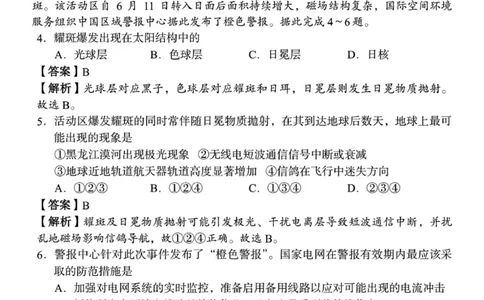 （教师版试题含答案解析）2025年11月高一期中联考_2025年12月高一试卷_251205湖南省G10、H11教育联盟、三新协作体2025-2026学年高一上学期期中联考