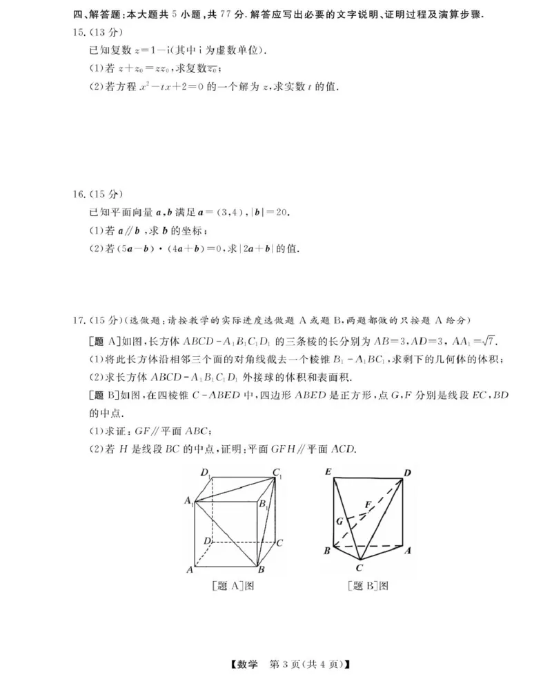 高一强基4月联考卷--数学_2025年05月试卷_0519浙江省强基联盟2024-2025学年高一下学期4月期中联考试题_浙江省强基联盟2024-2025学年高一下学期4月联考数学试题（PDF版，含答案）