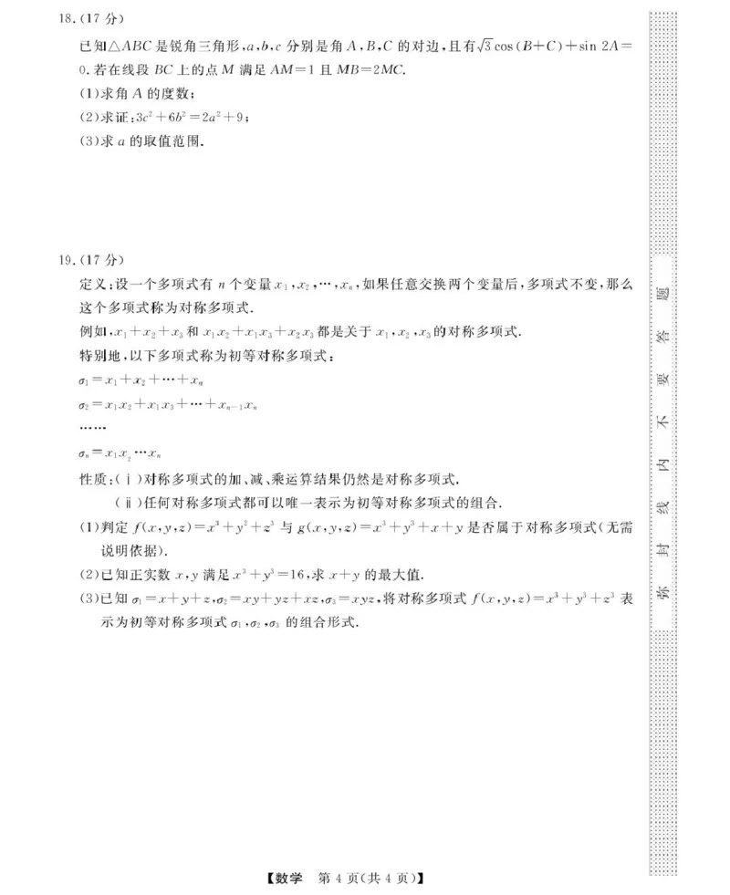 高一强基4月联考卷--数学_2025年05月试卷_0519浙江省强基联盟2024-2025学年高一下学期4月期中联考试题_浙江省强基联盟2024-2025学年高一下学期4月联考数学试题（PDF版，含答案）