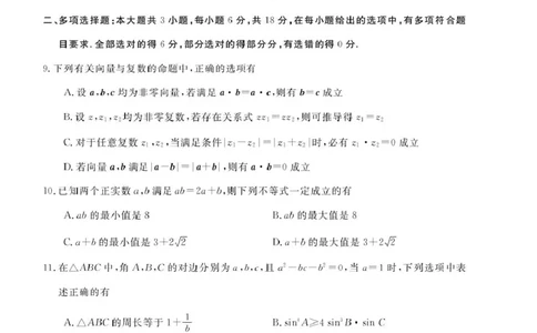 高一强基4月联考卷--数学_2025年05月试卷_0519浙江省强基联盟2024-2025学年高一下学期4月期中联考试题_浙江省强基联盟2024-2025学年高一下学期4月联考数学试题（PDF版，含答案）
