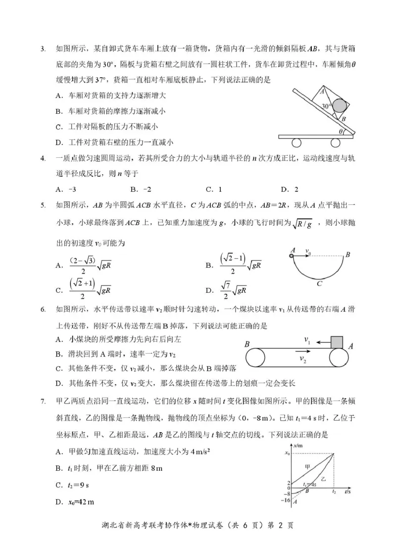 高一物理试卷_2025年04月试卷_0422湖北省部分名校2024-2025学年高一下学期3月联考_湖北省部分名校2024-2025学年高一下学期3月联考物理试卷（图片版，含解析）