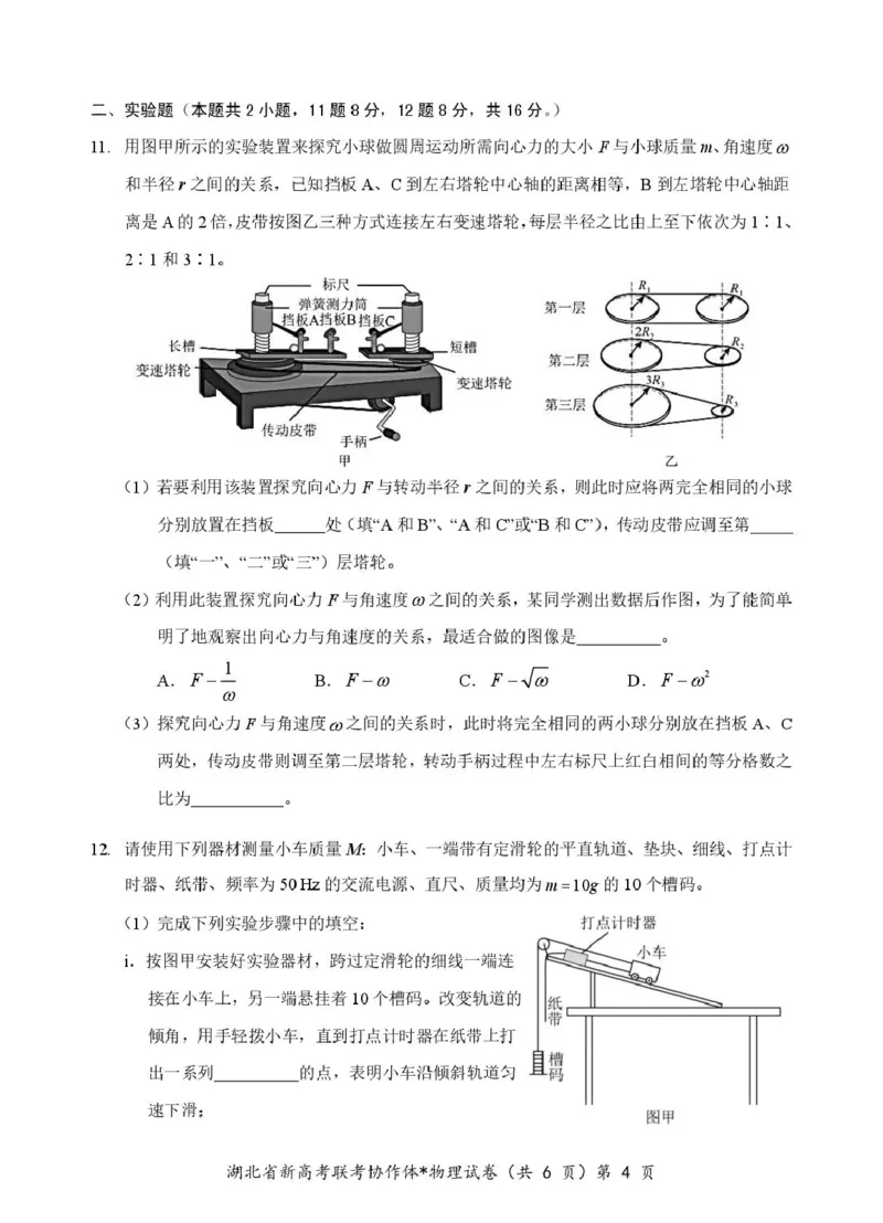 高一物理试卷_2025年04月试卷_0422湖北省部分名校2024-2025学年高一下学期3月联考_湖北省部分名校2024-2025学年高一下学期3月联考物理试卷（图片版，含解析）