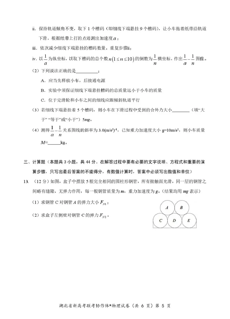 高一物理试卷_2025年04月试卷_0422湖北省部分名校2024-2025学年高一下学期3月联考_湖北省部分名校2024-2025学年高一下学期3月联考物理试卷（图片版，含解析）