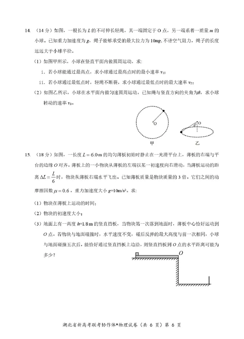 高一物理试卷_2025年04月试卷_0422湖北省部分名校2024-2025学年高一下学期3月联考_湖北省部分名校2024-2025学年高一下学期3月联考物理试卷（图片版，含解析）