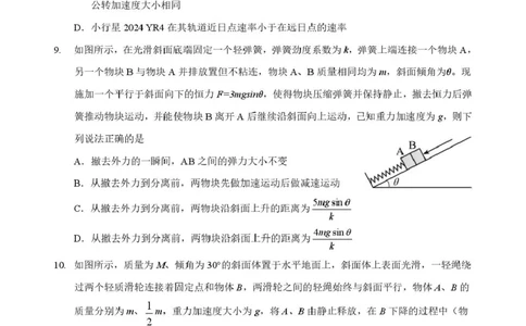高一物理试卷_2025年04月试卷_0422湖北省部分名校2024-2025学年高一下学期3月联考_湖北省部分名校2024-2025学年高一下学期3月联考物理试卷（图片版，含解析）