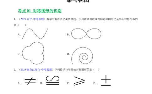 专题22图形的变化&mdash;&mdash;对称、平移、旋转、投影与视图（全国通用）（原卷版）_中考复习资料_语数英物化_2数学中考复习_2026年中考复习（更新中）